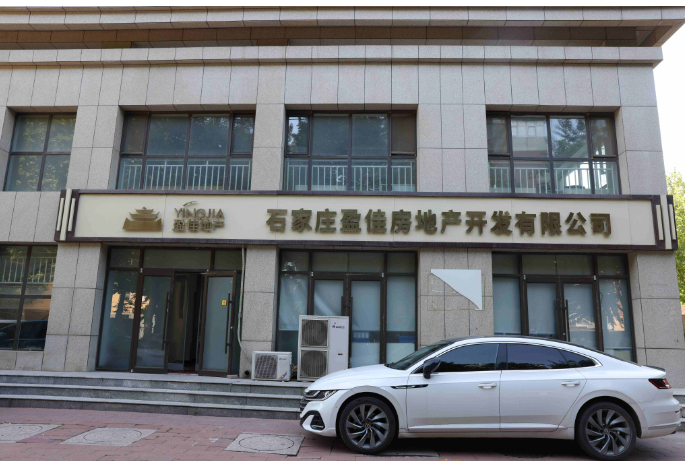 王琦实控的石家庄盈佳房地产开发公司,曾在小沿村进行暴力动迁.