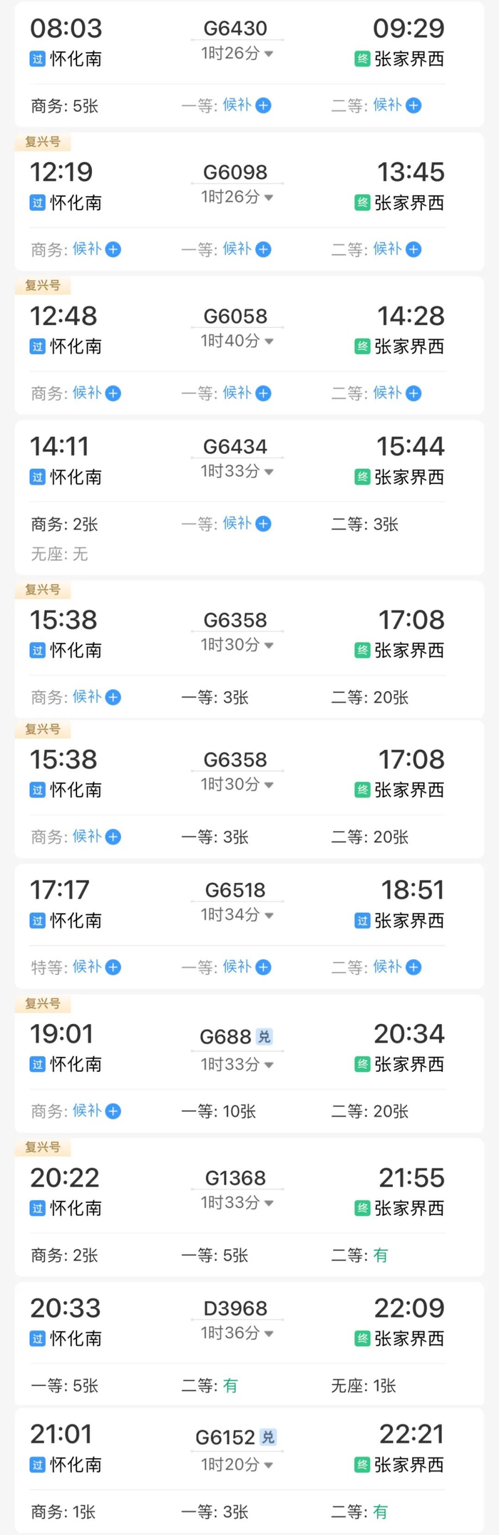 车次信息以当日实际开行为准，具体可查询铁路12306网站（含手机客户端）。