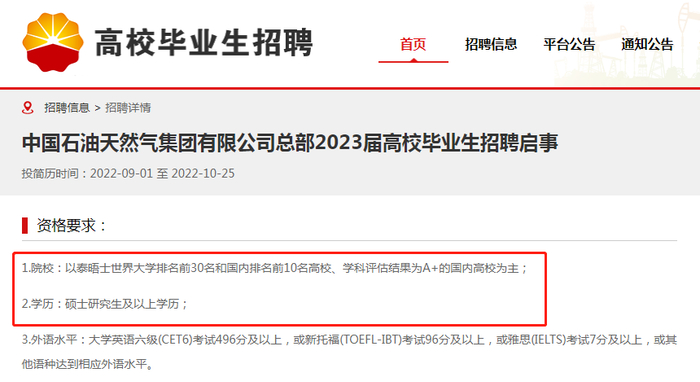 ↑中石油官网截图
