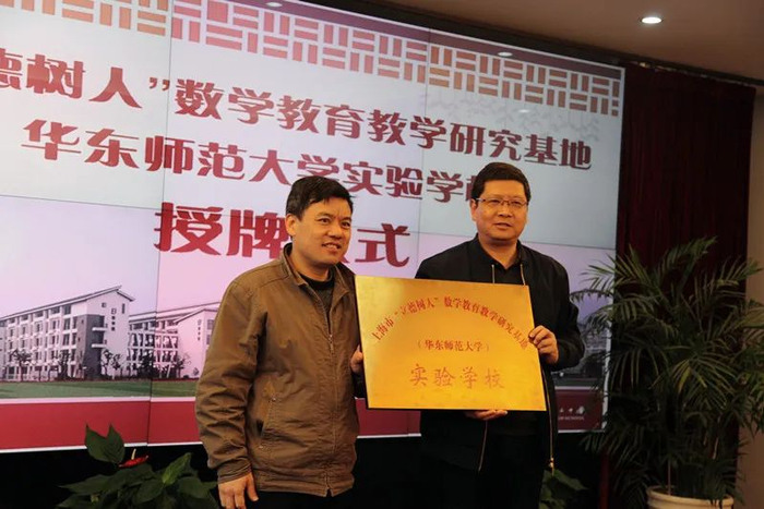 华东师范大学为三中授予实验学校牌匾