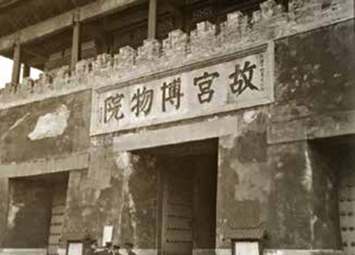 故宫博物院更换为青石匾额（《中轴之门》内页插图）。