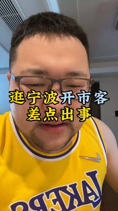 网友宁波辉哥第一次去开市客差点出事二楼平台人堵死