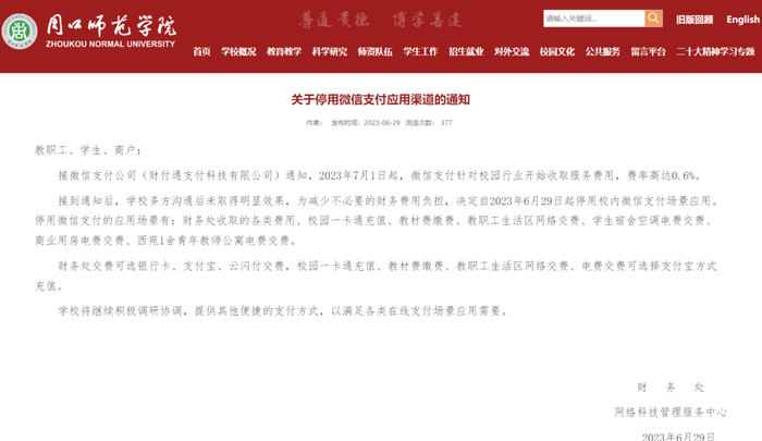 ▲周口师范学院官网截图