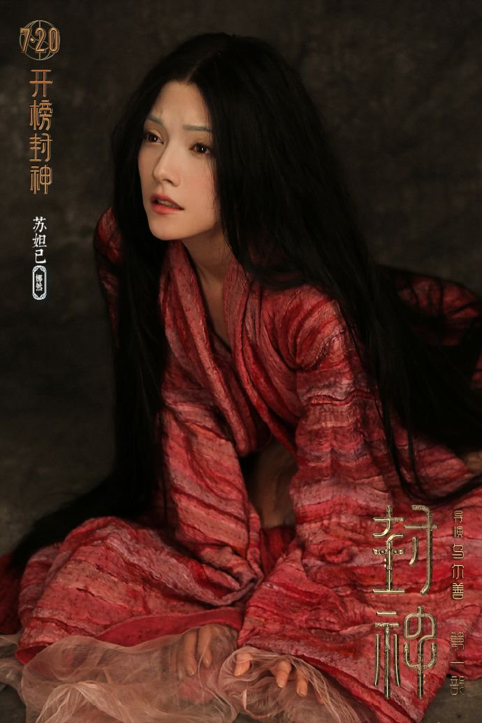 "封神"妲己首曝光:一袭红衣,纯真又有妖气|妲己|封神第一部_新浪新闻