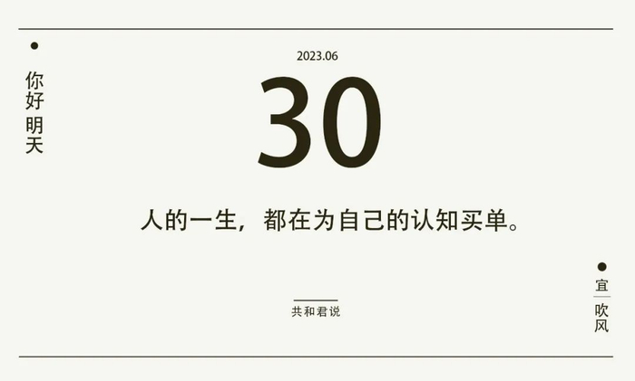 你好,6月30日 | 人生,就是一场善待和放过.|人生_新浪新闻