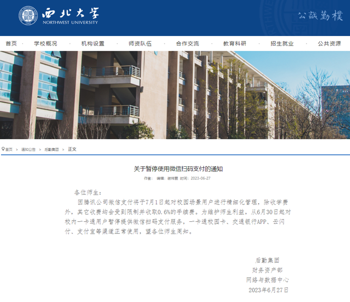 ▲西北大学网站截图
