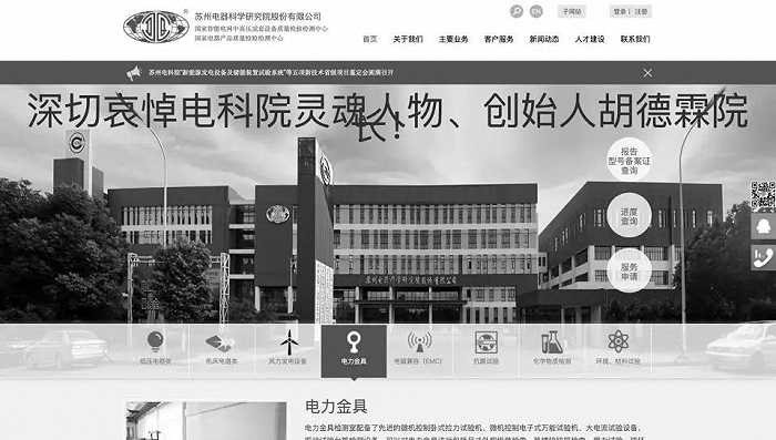 图片来源：电科院官网