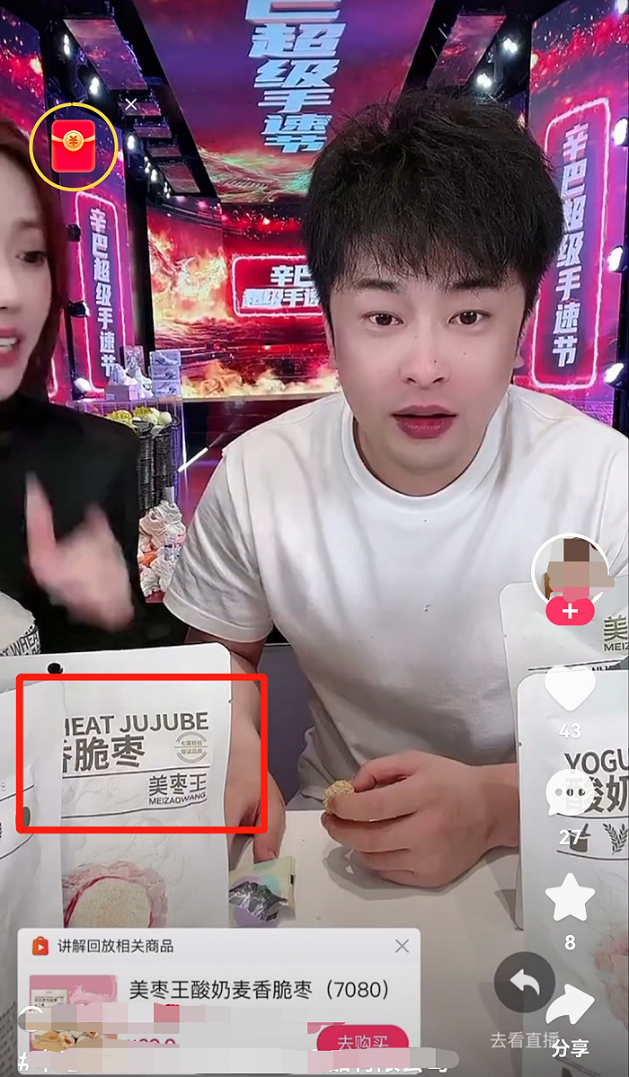 主播辛巴直播讲解美枣王产品