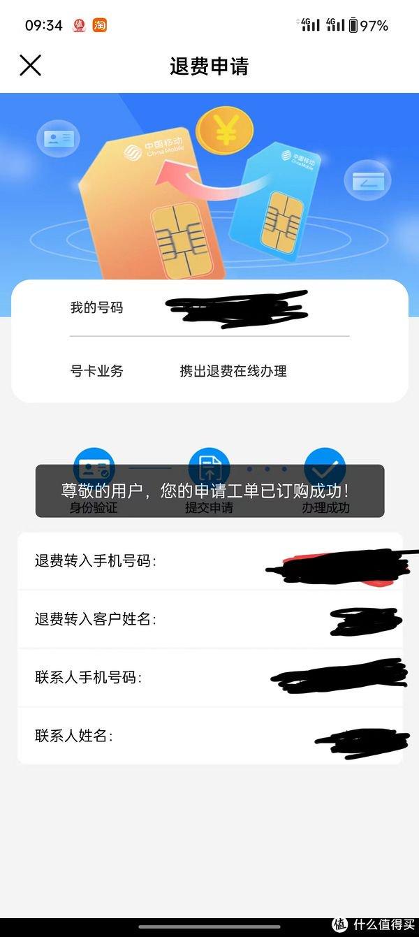 手机号码卡购买怎么退