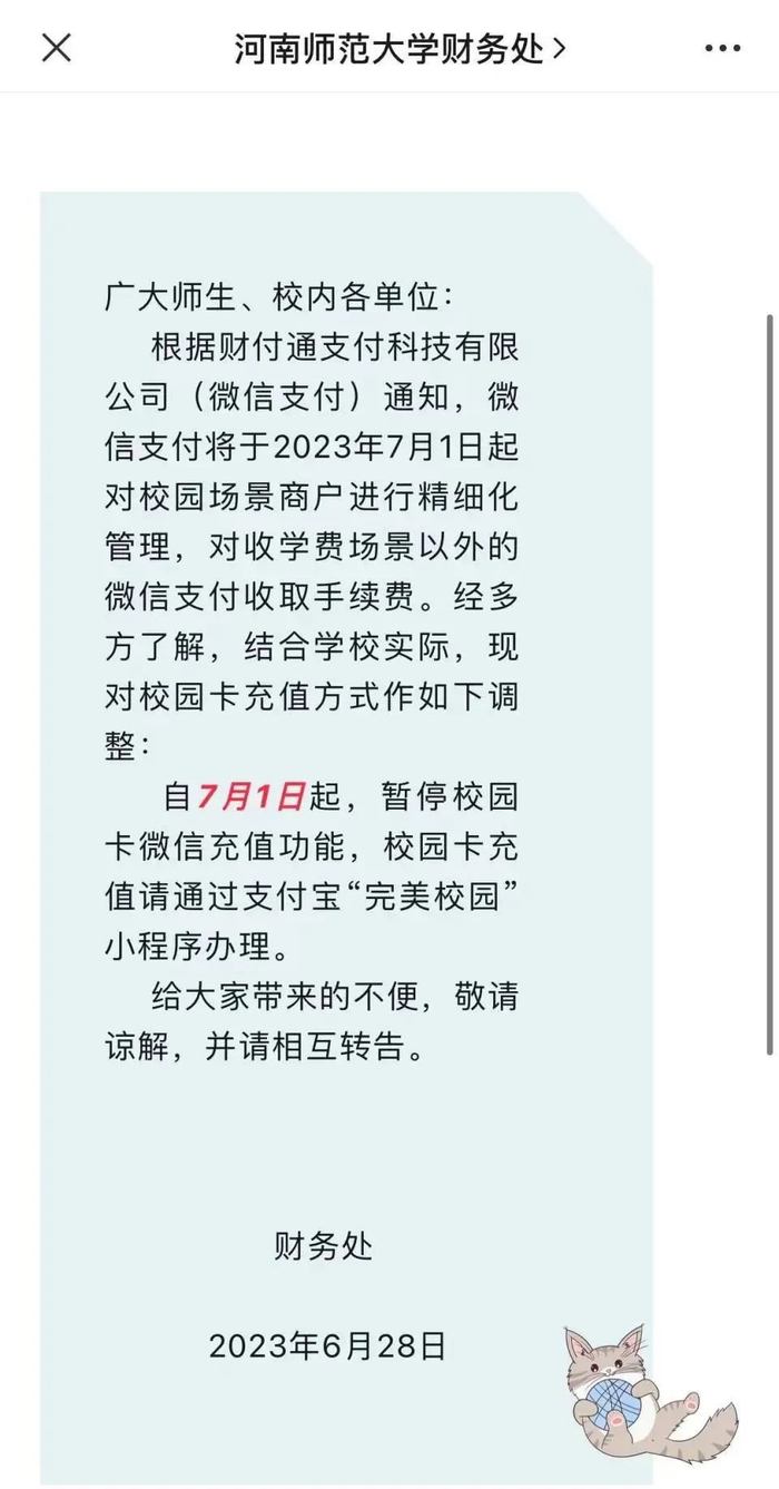 ▲河南师范大学官方截图