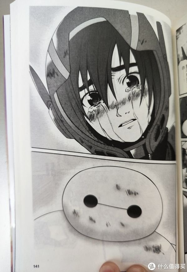 四川美术出版社漫画版超能陆战队小晒