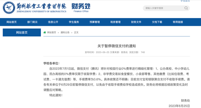 （图源：学校官网）