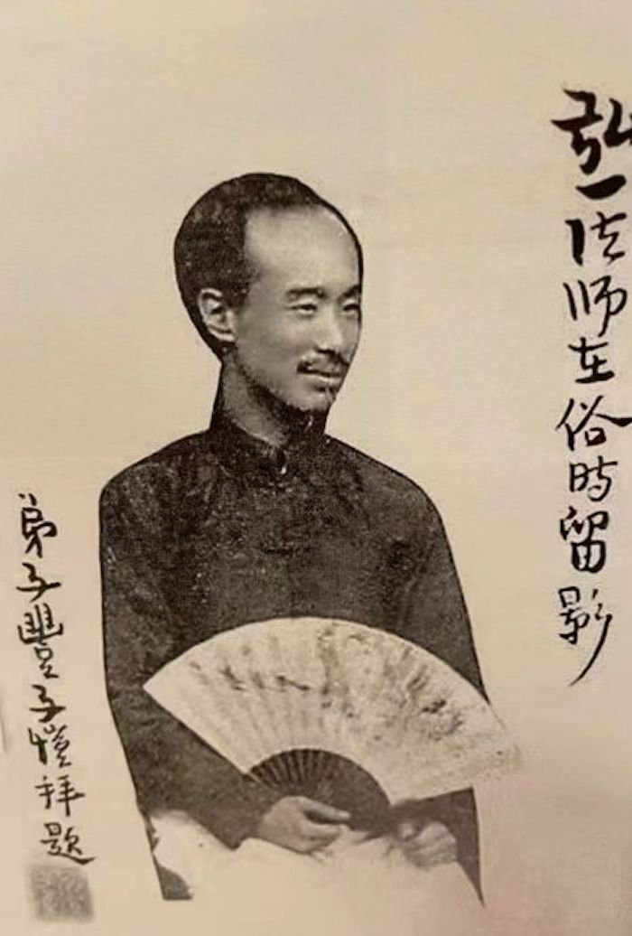 弘一法师在俗时留影