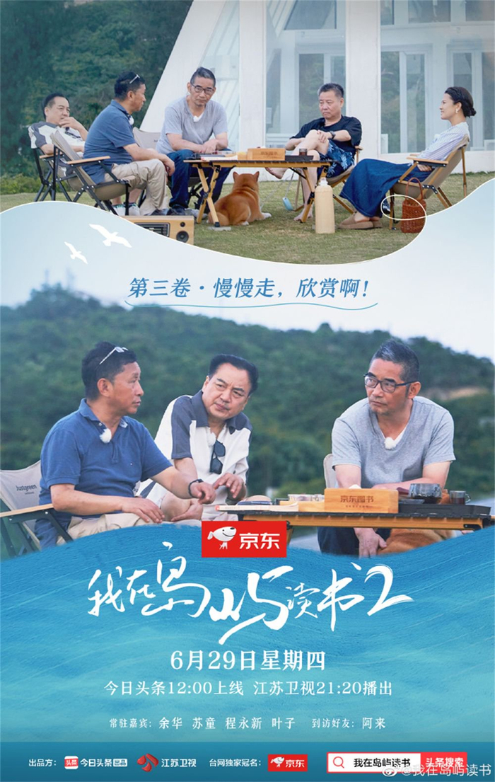 《我在岛屿读书2》海报