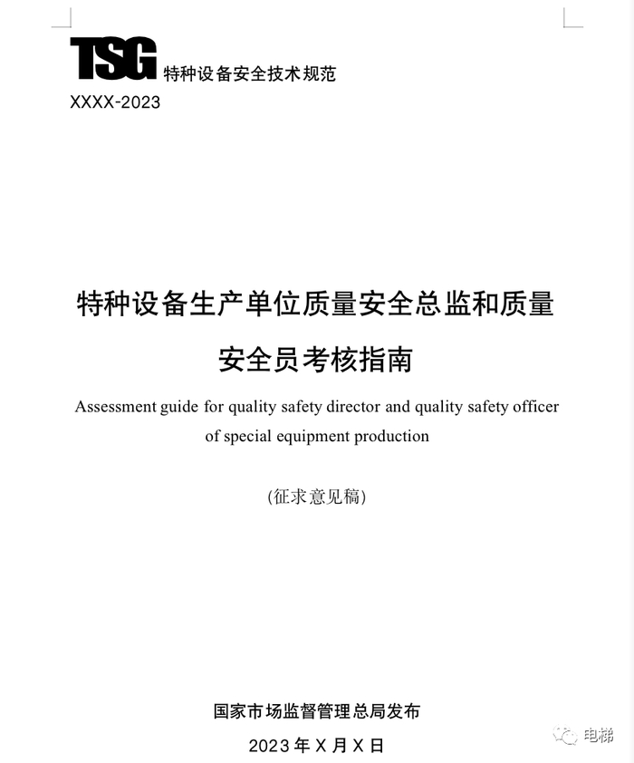 特种设备安全评估