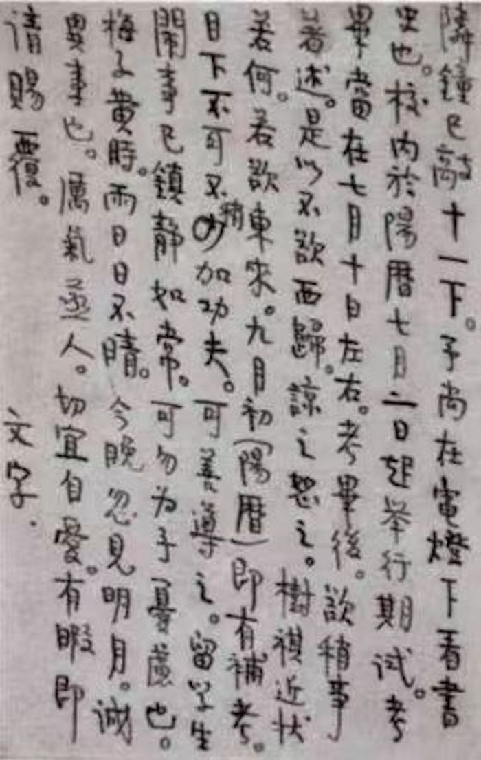 郁达夫写给未婚妻函件