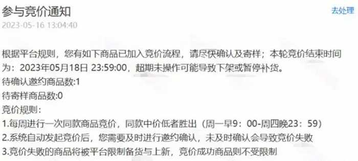 Temu发布的同款竞价通知