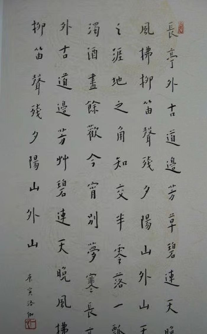 李叔同自书《送别》