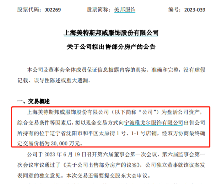图源：美邦服饰公告