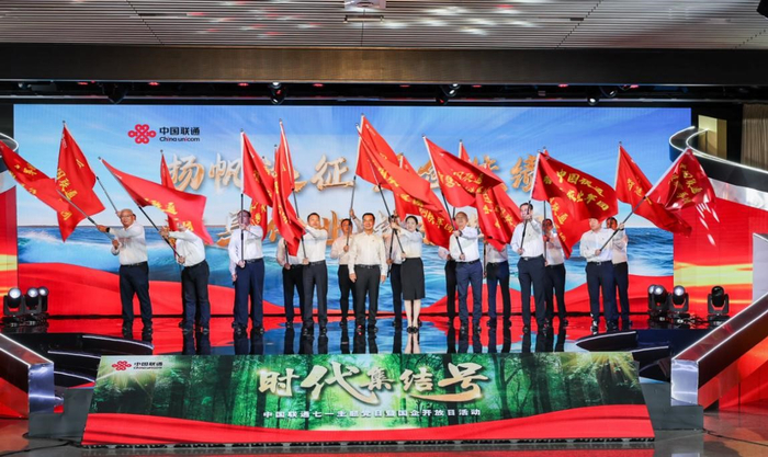 中国联通党组书记、董事长刘烈宏为第二批军团授旗