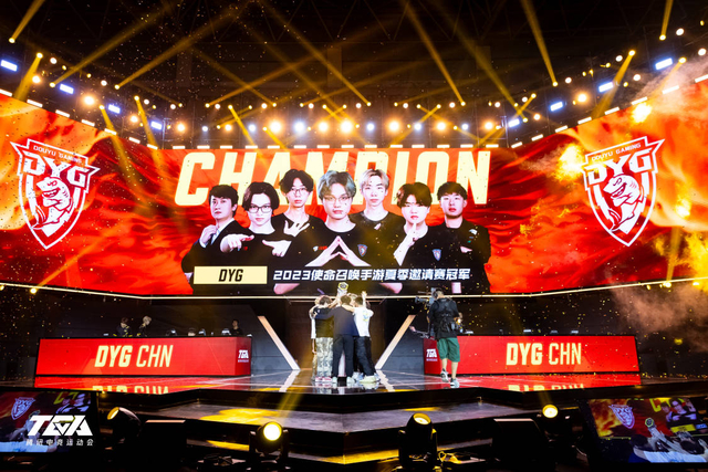 深圳dyg战队荣获2023使命召唤手游夏季邀请赛冠军|战队|赛区|邀请赛