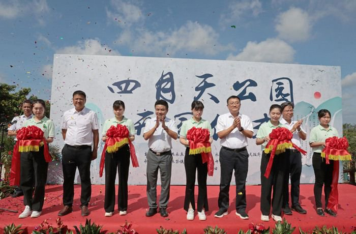 乐东举行四月天公园开园仪式|县委书记_新浪新闻