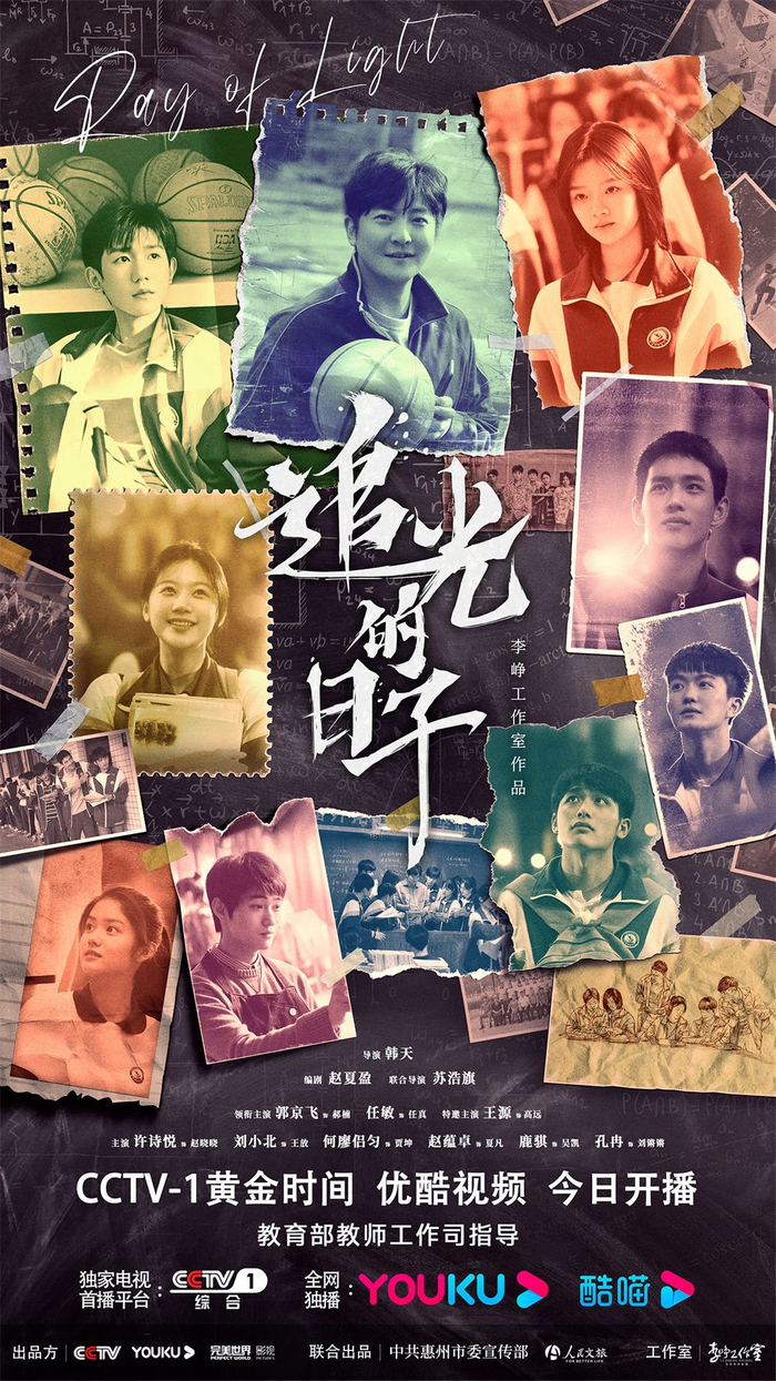 《追光的日子》海报