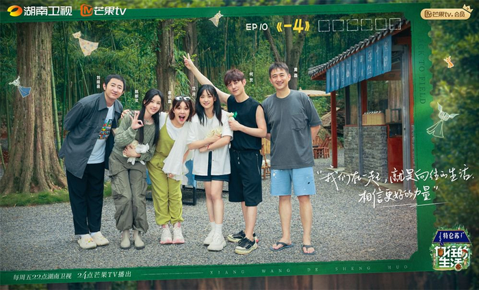 《向往的生活》本期嘉宾