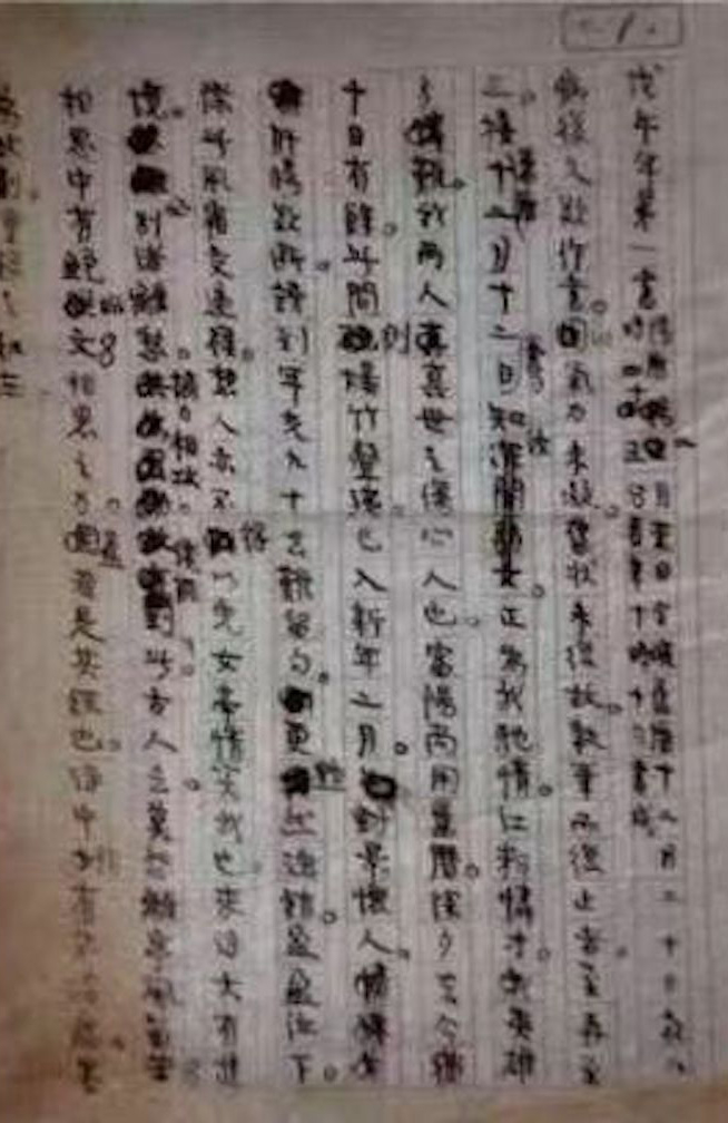 郁达夫写给未婚妻函件