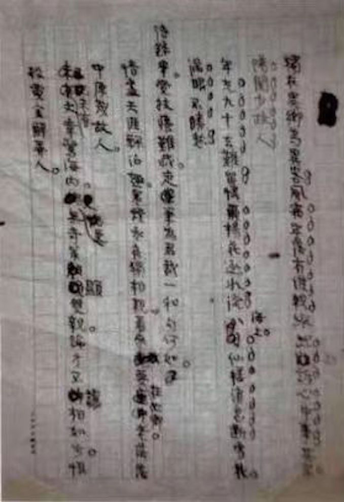 郁达夫写给未婚妻函件