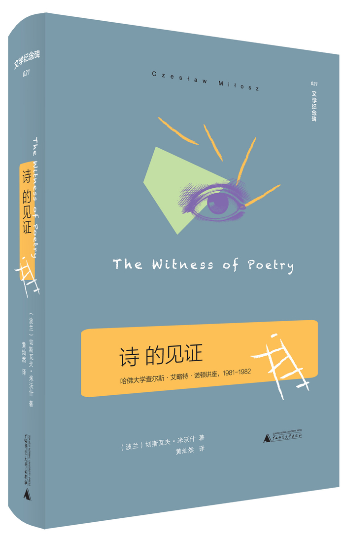 《诗的见证》