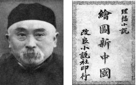 陆士谔和《新中国》绘图版