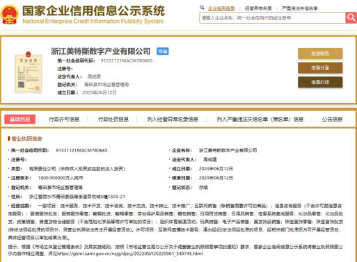 图源：国家企业信用信息公示系统