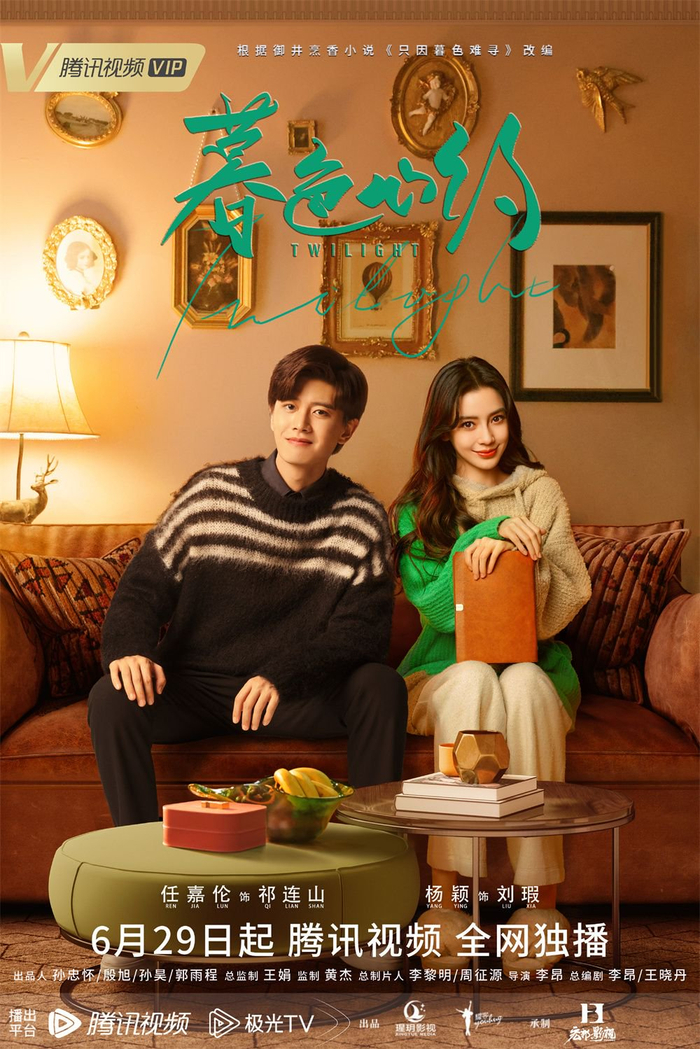 《暮色心约》海报