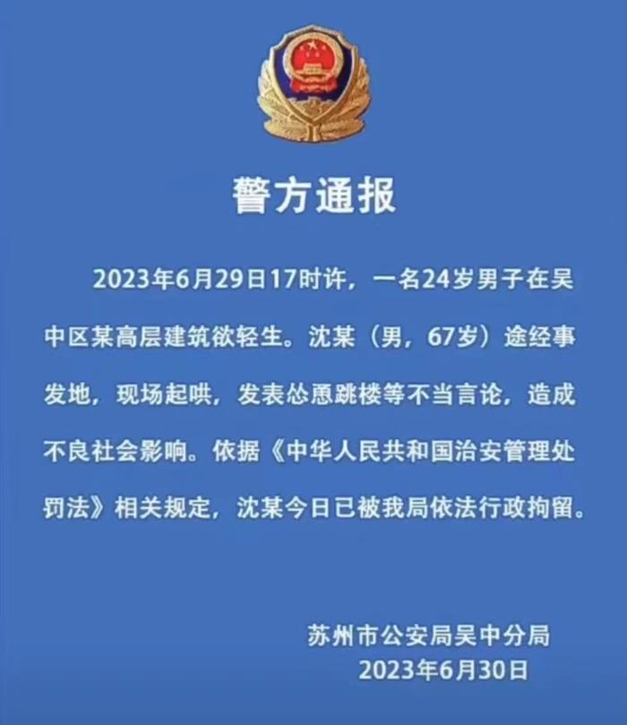 ▲6月30日晚，江苏苏州市公安局吴平分局发布警情通报。截图来自@吴中公安 官方微博