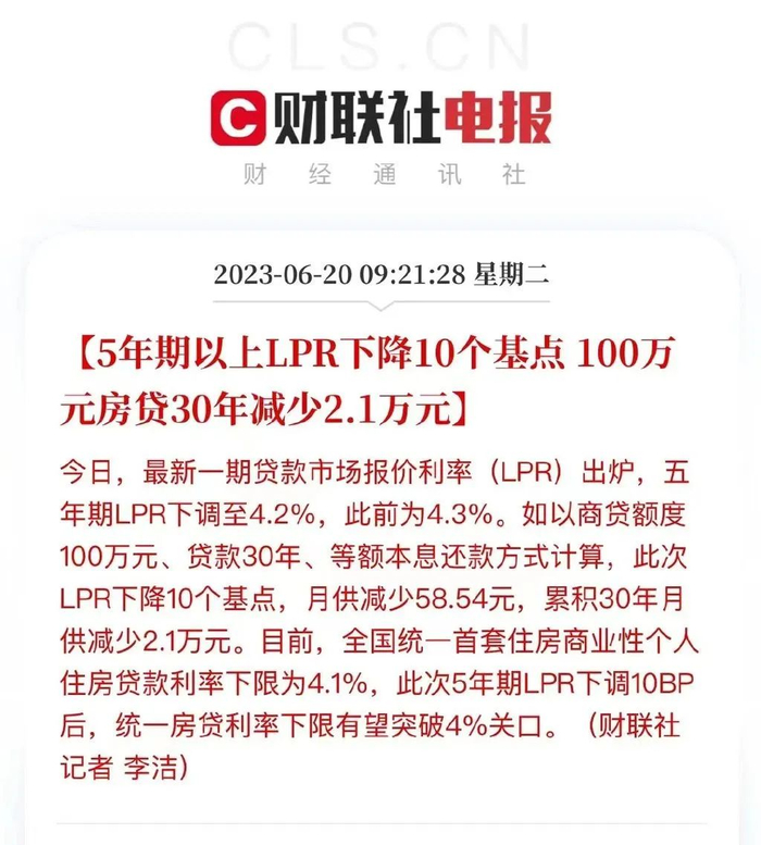 房贷利率降了!怎么我的房贷没有少?__财经头条