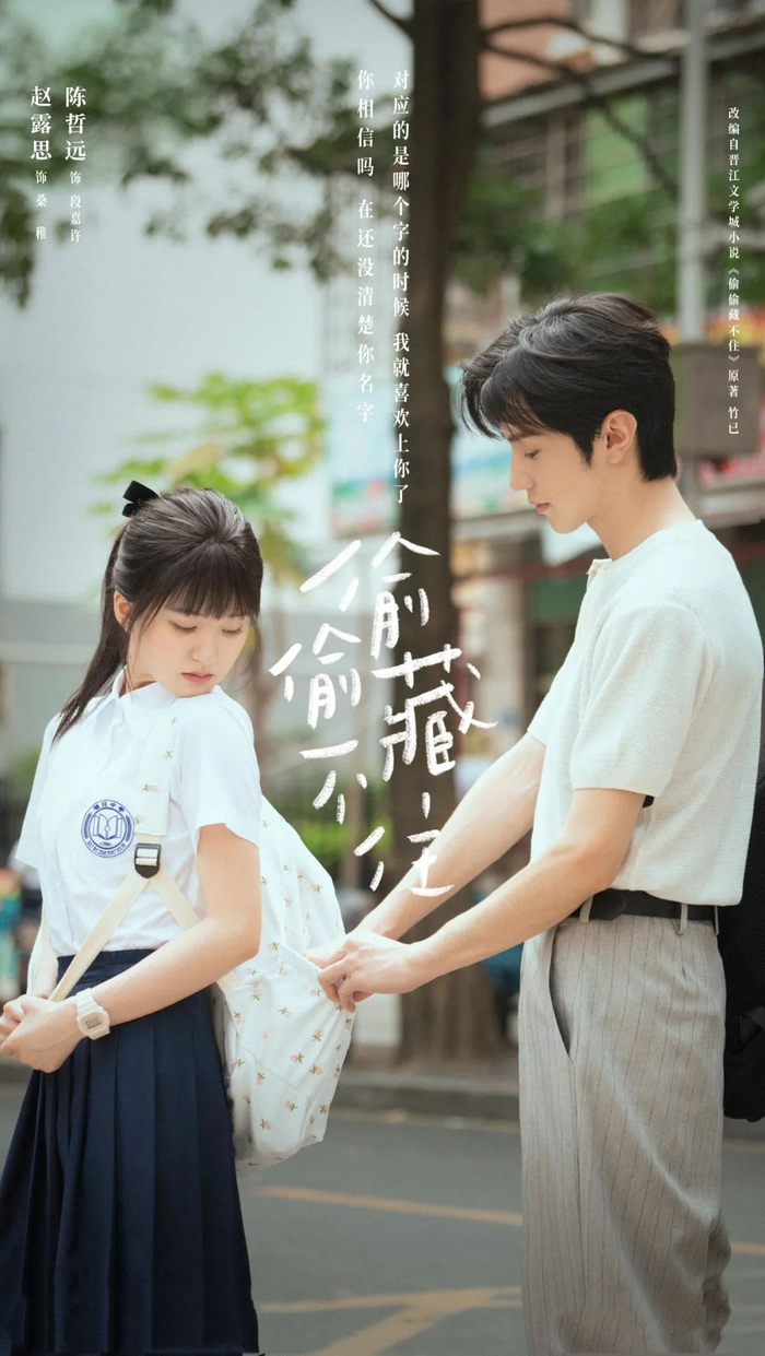 关于《偷偷藏不住》的选角、心动点和争议,我们都问到了|偷偷藏不住|选角_新浪新闻