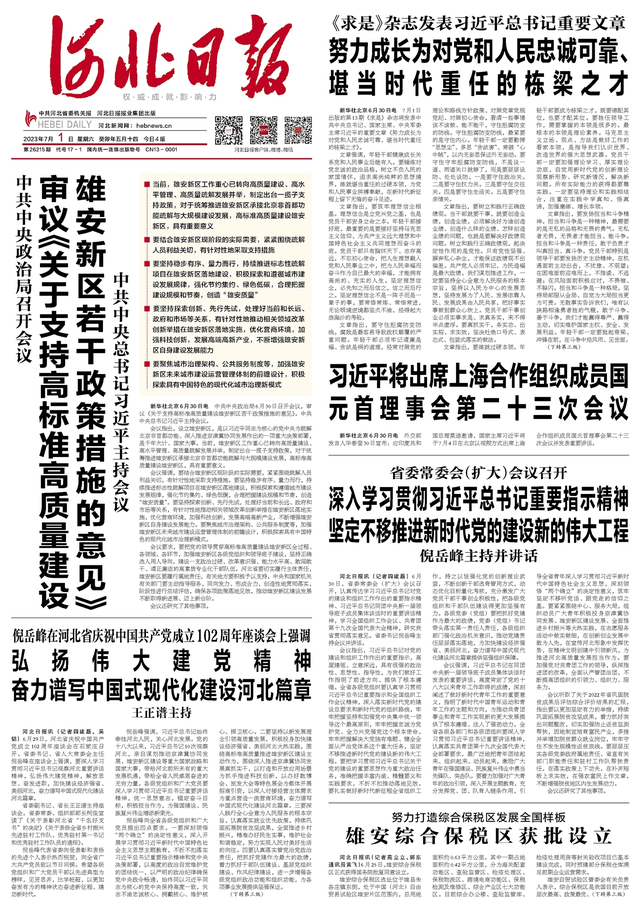 京津冀发生这些大事(2023年7月1日)|京津冀|天津市|北京市_新浪新闻