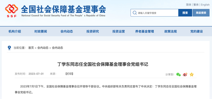 丁学东、赵鹏,任新职!|赵鹏|中国人寿|国务院_新浪新闻