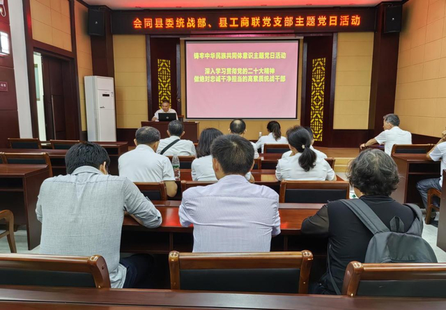 会同县委统战部县工商联组织全体党员干部开展铸牢中华民族共同体意识
