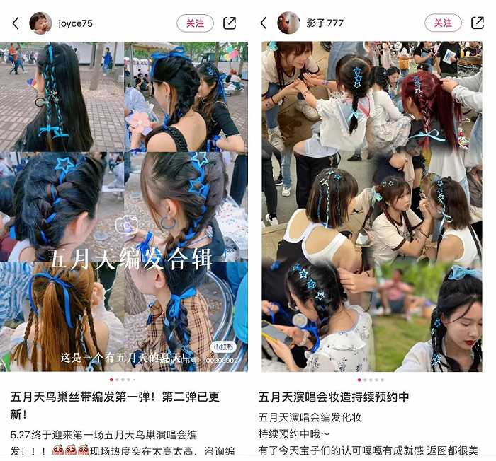 小红书演唱会编发博主