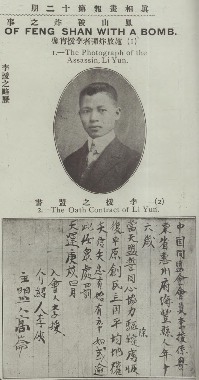 李援盟书及小像