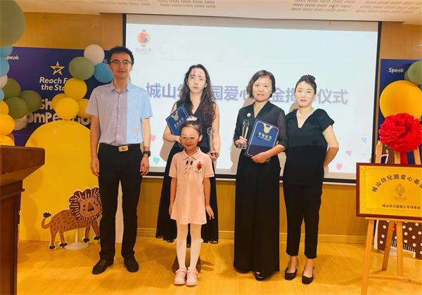 城山幼儿园爱心基金成立共绘南通慈善之城同心圆