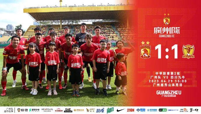 中甲第二轮广州队1:1四川九牛。图片来源:广州足球俱乐部