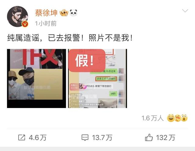 蔡徐坤方表示此图为造谣