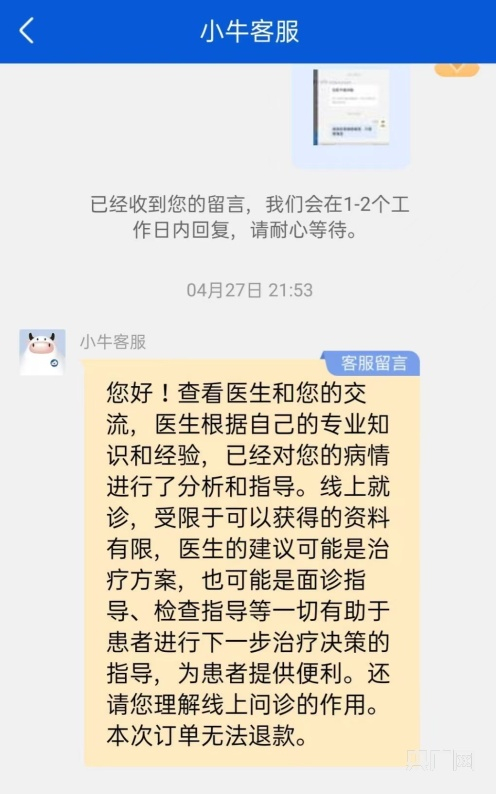 平台客服针对无法退款作出的解释