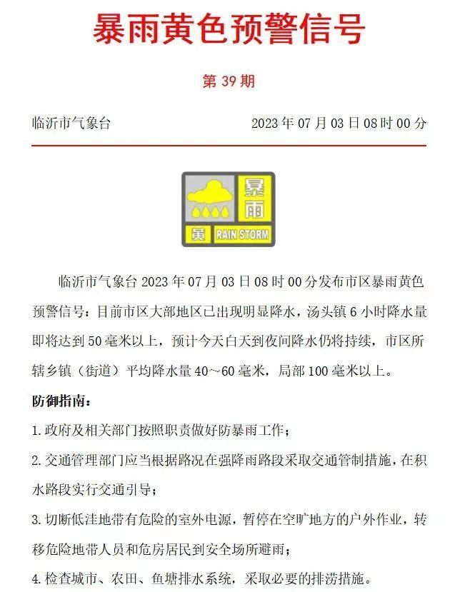 局部100毫米以上平均降水量40～60毫米市區所轄鄉鎮(街道)降水仍將