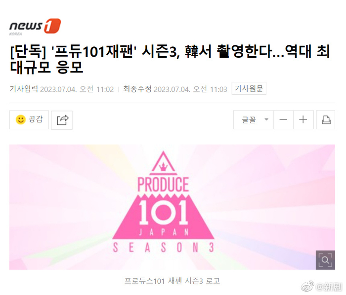 日版《Produce 101》第三季在韩国拍摄,新女团要来了