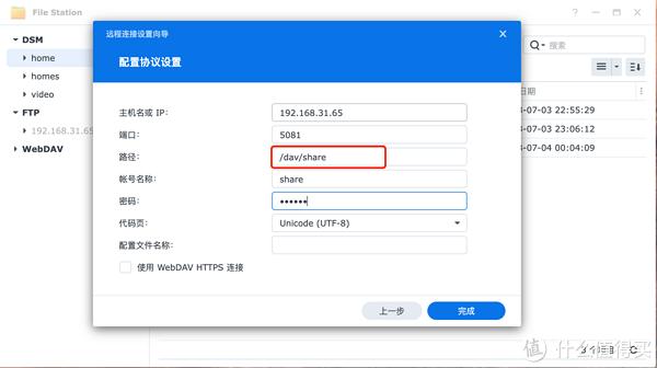 绿联DX4600 Pro安装一个超酷超帅的Docker插图13