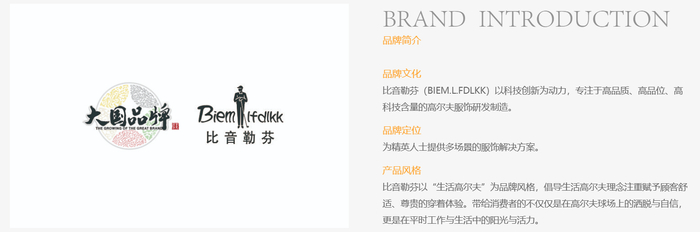 图片截自比音勒芬官网